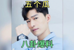 明星爆料 吃瓜事件真相,明星爆料背后的真实吃瓜事件